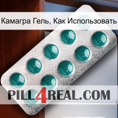 Камагра Гель, Как Использовать dapoxetine1